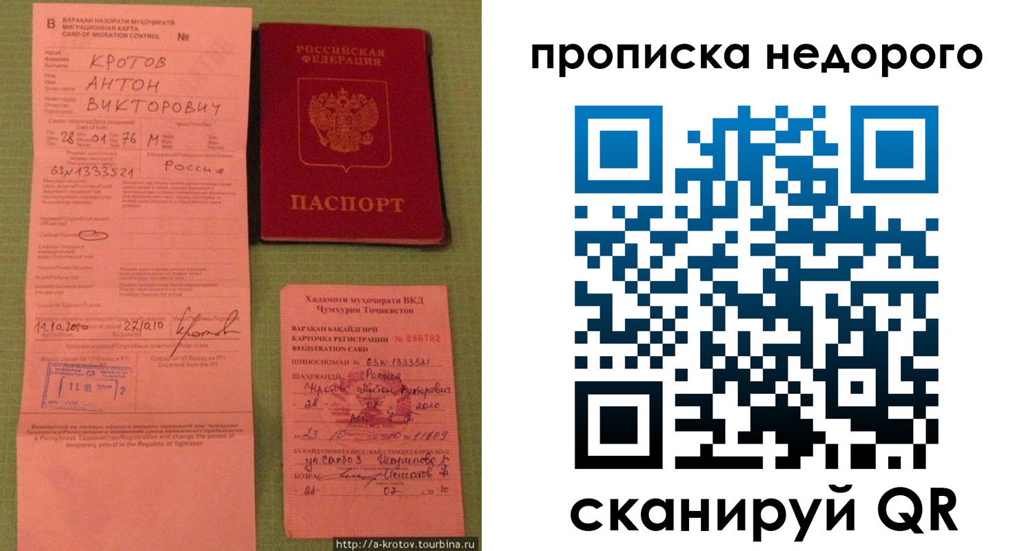 прописка 2025 в Железногорске