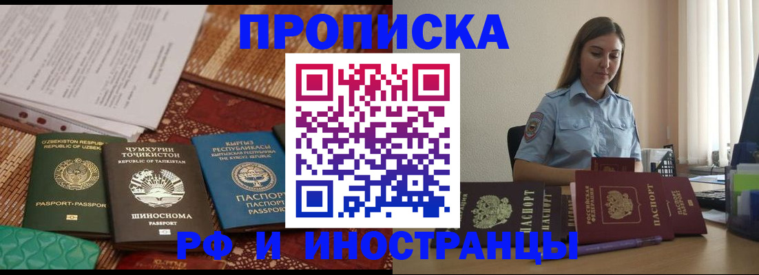 временная регистрация для всех в Железногорске