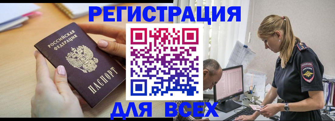 где прописаться в Железногорске