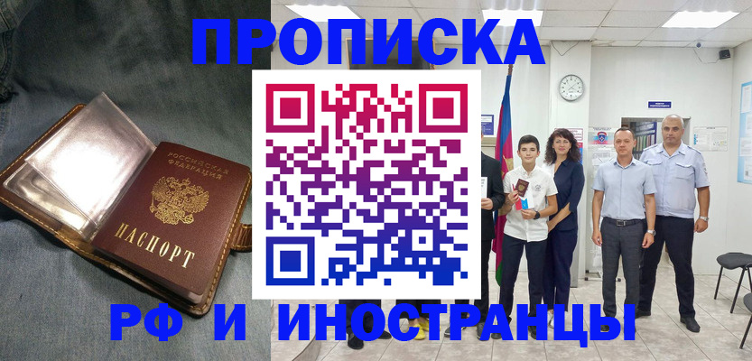 прописка регистрация в Железногорске