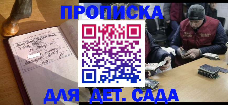 прописка регистрация в Железногорске