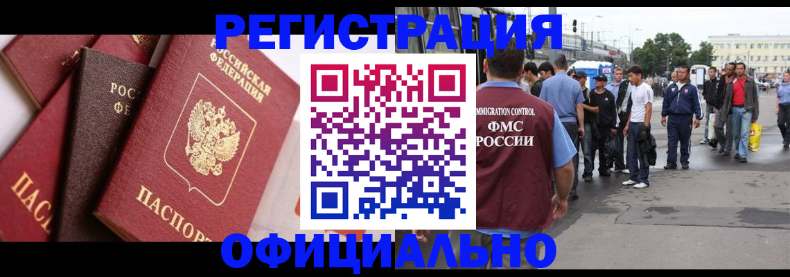временная прописка в Железногорске
